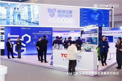 格創(chuàng)東智亮相工業(yè)互聯(lián)網(wǎng)大會 聚焦5G+工業(yè)互聯(lián)網(wǎng)，賦能企業(yè)數(shù)智化轉(zhuǎn)型新路徑