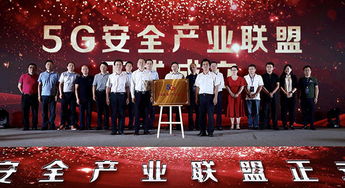 安徽5G安全產(chǎn)業(yè)聯(lián)盟在合肥成立，為本土企業(yè)數(shù)字化發(fā)展注入新動能